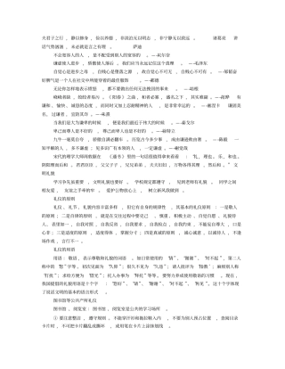 文明礼仪手抄报内容