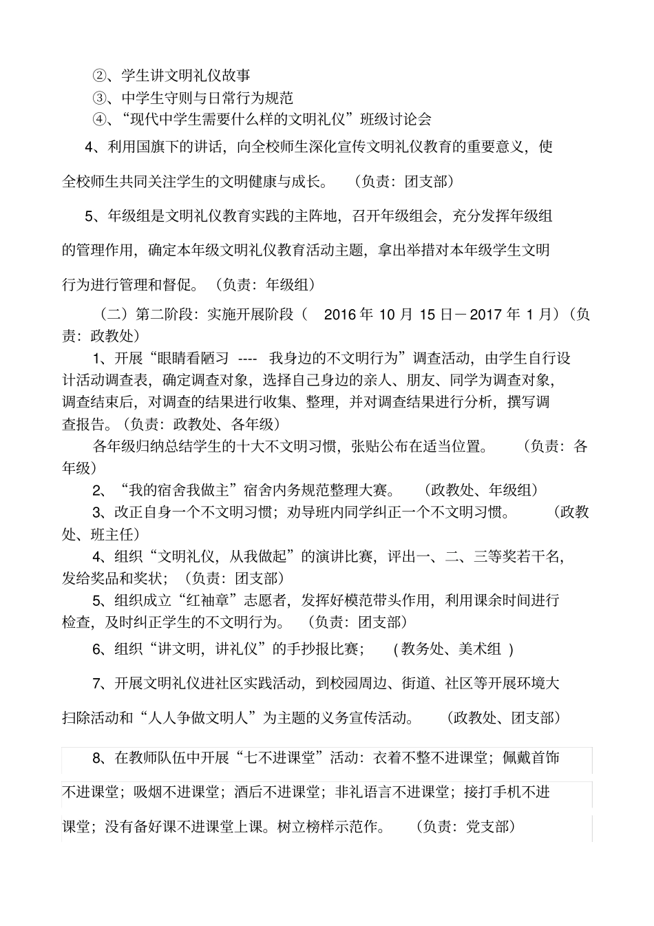 文明礼仪教育活动实施方案_第2页