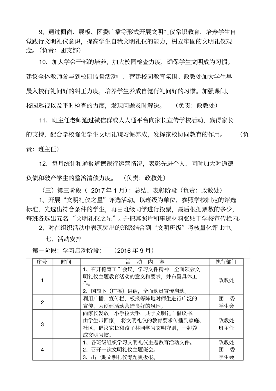 文明礼仪教育活动实施方案_第3页