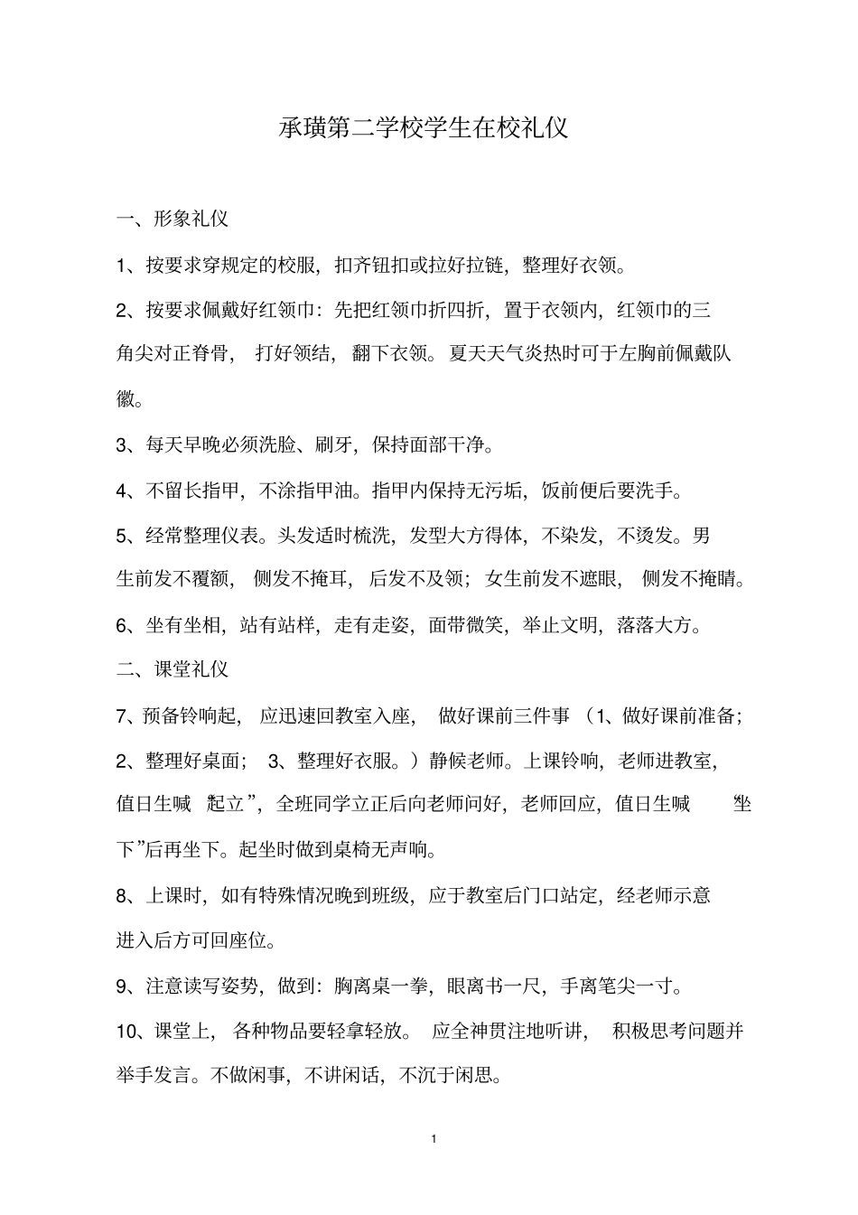 文明礼仪教育重点讲义资料_第1页