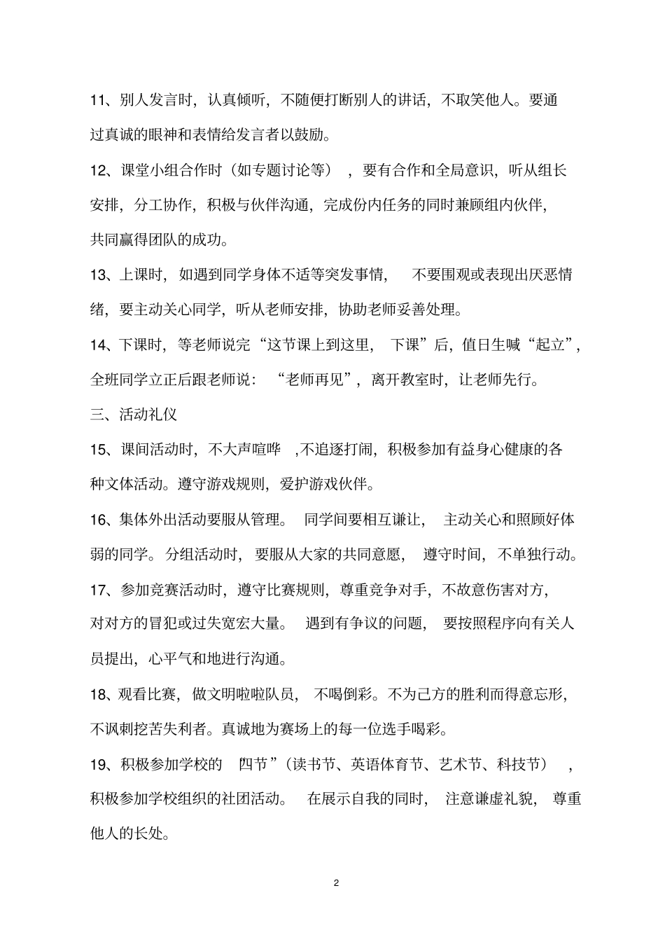 文明礼仪教育重点讲义资料_第2页