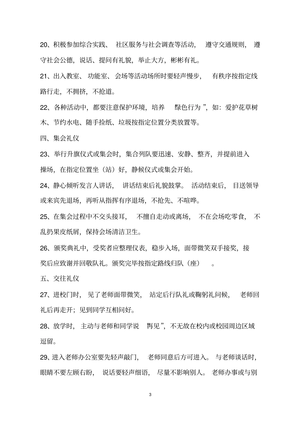 文明礼仪教育重点讲义资料_第3页