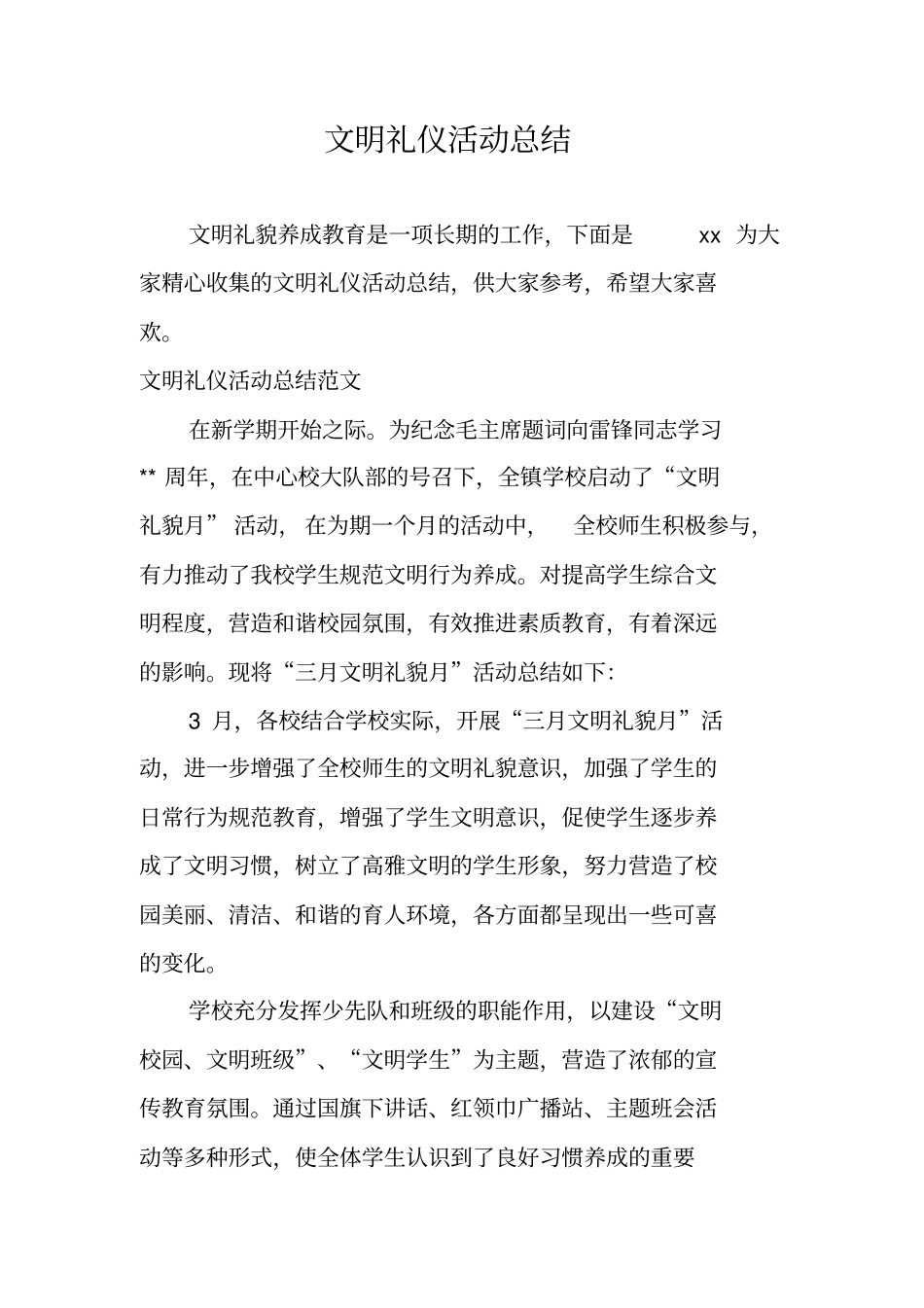 文明礼仪活动总结_第1页
