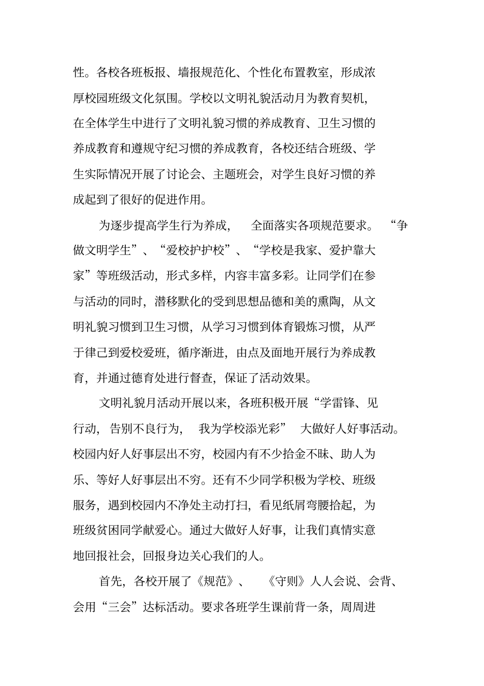 文明礼仪活动总结_第2页
