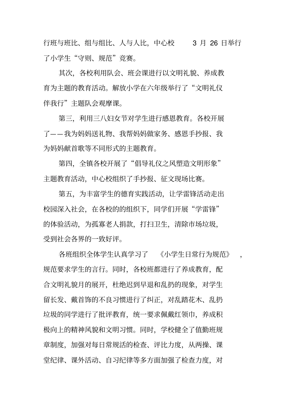 文明礼仪活动总结_第3页