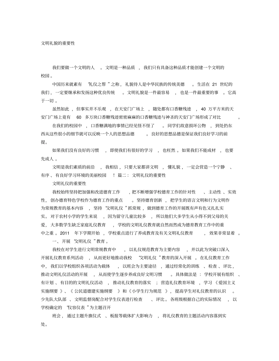 文明礼仪的意义_第1页