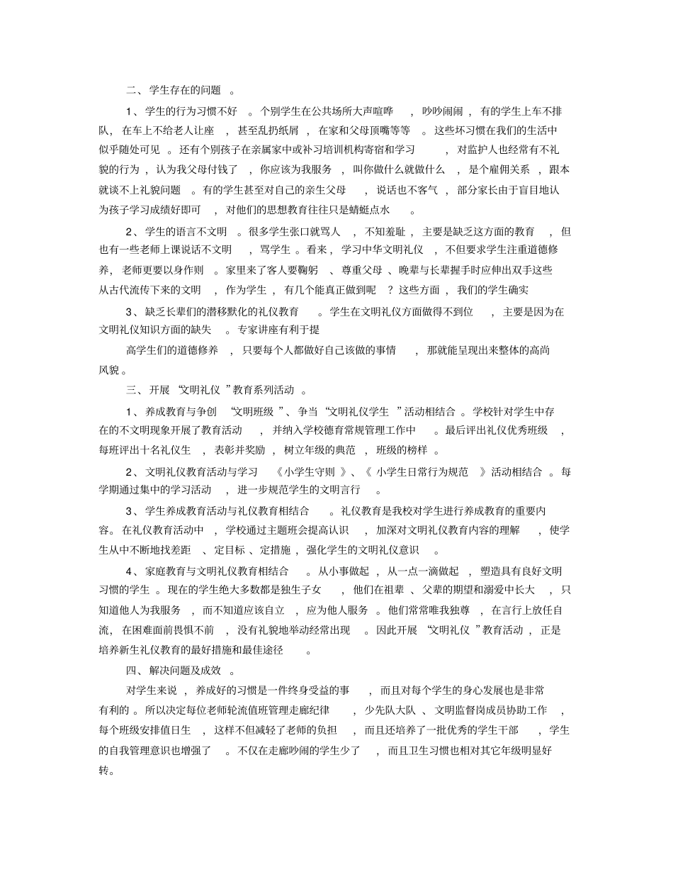 文明礼仪的意义_第2页