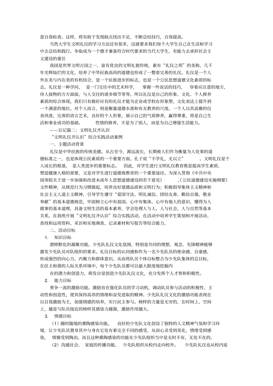 文明礼仪的理解_第2页