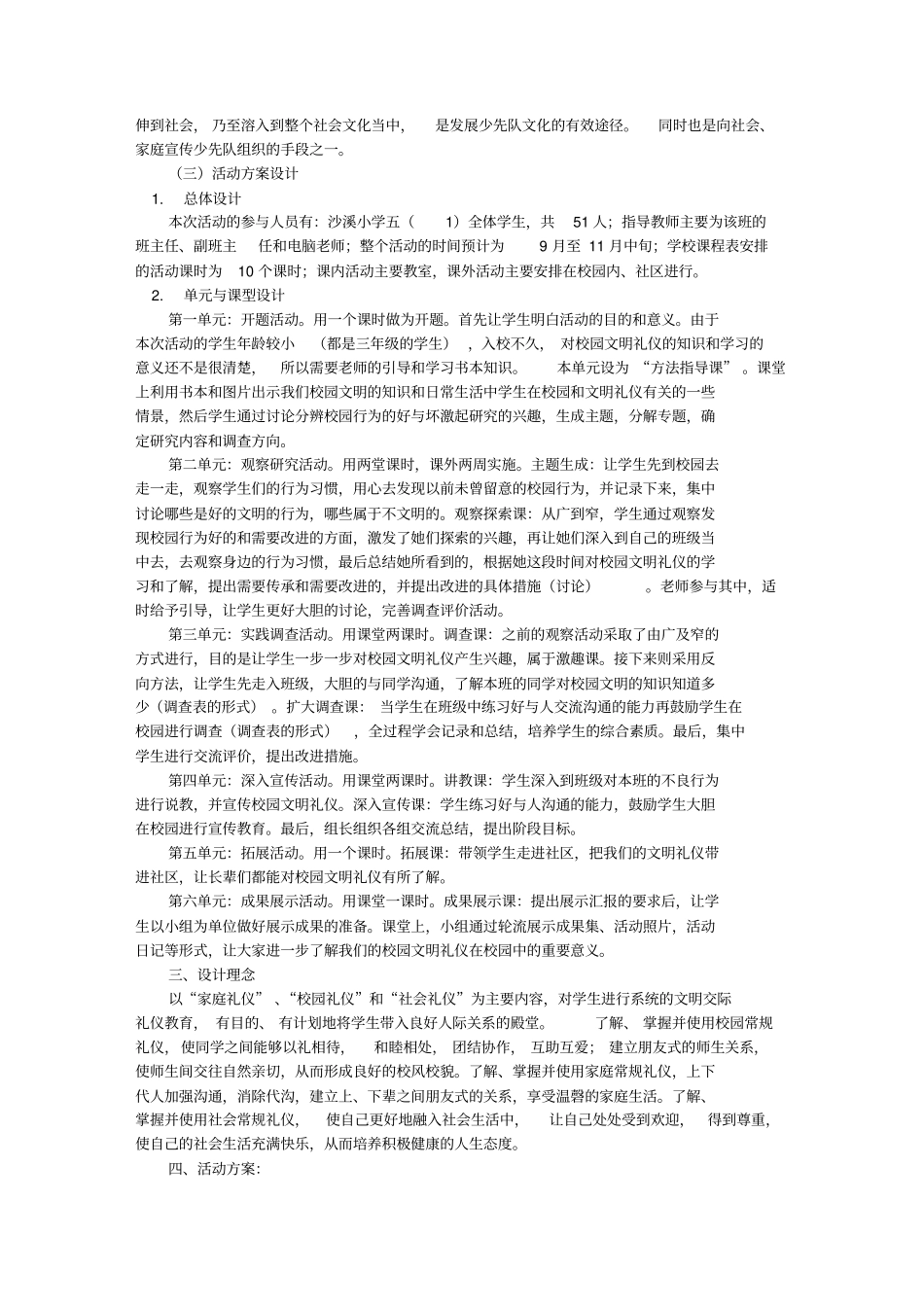 文明礼仪的理解_第3页