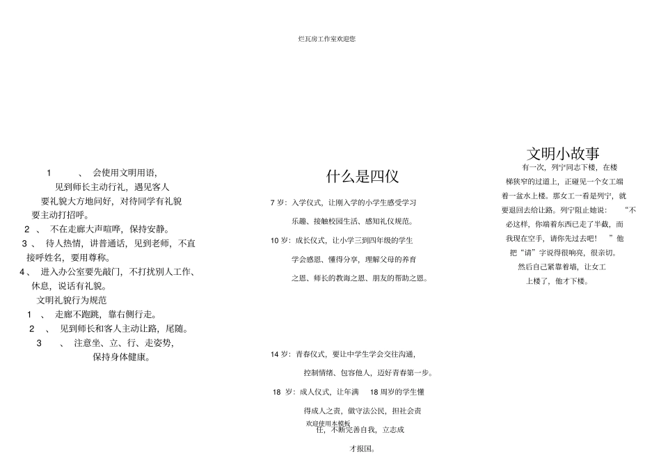 文明礼仪电子小报x_第1页