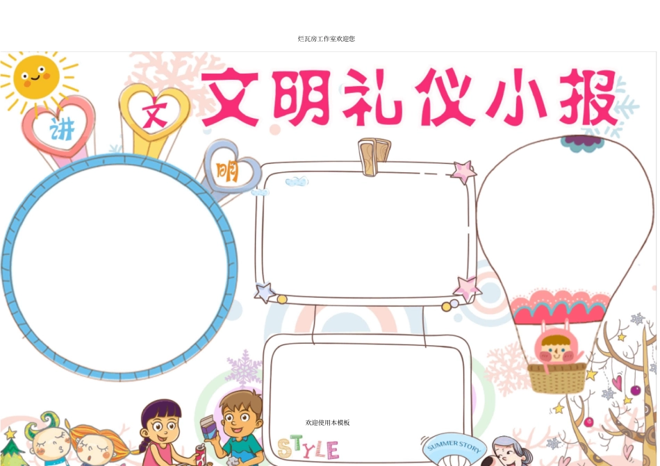 文明礼仪电子小报x_第2页