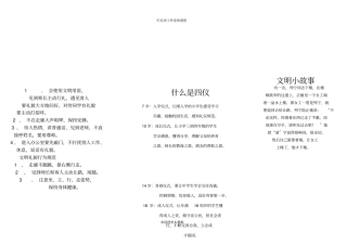 文明礼仪电子小报x