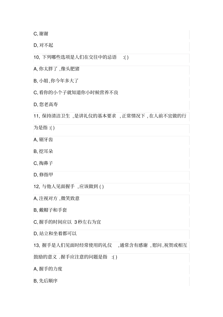 文明礼仪知识100题_第3页