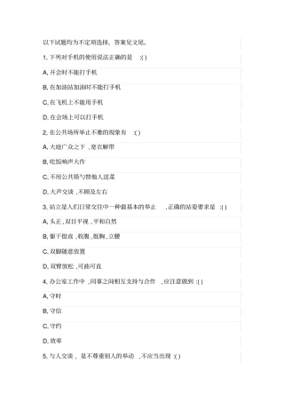 文明礼仪知识100题