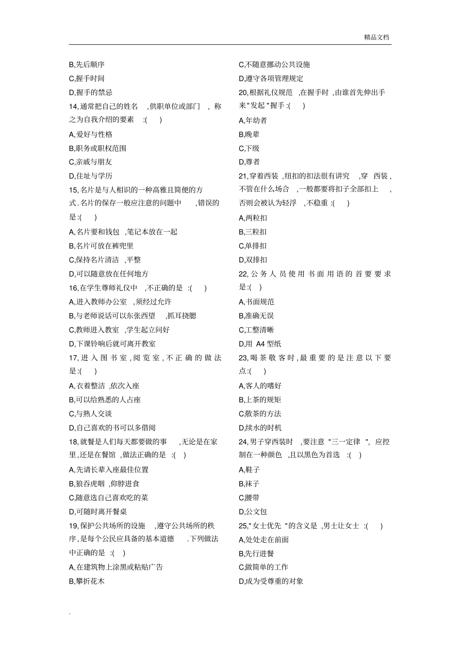 文明礼仪知识竞赛试题100题_第2页