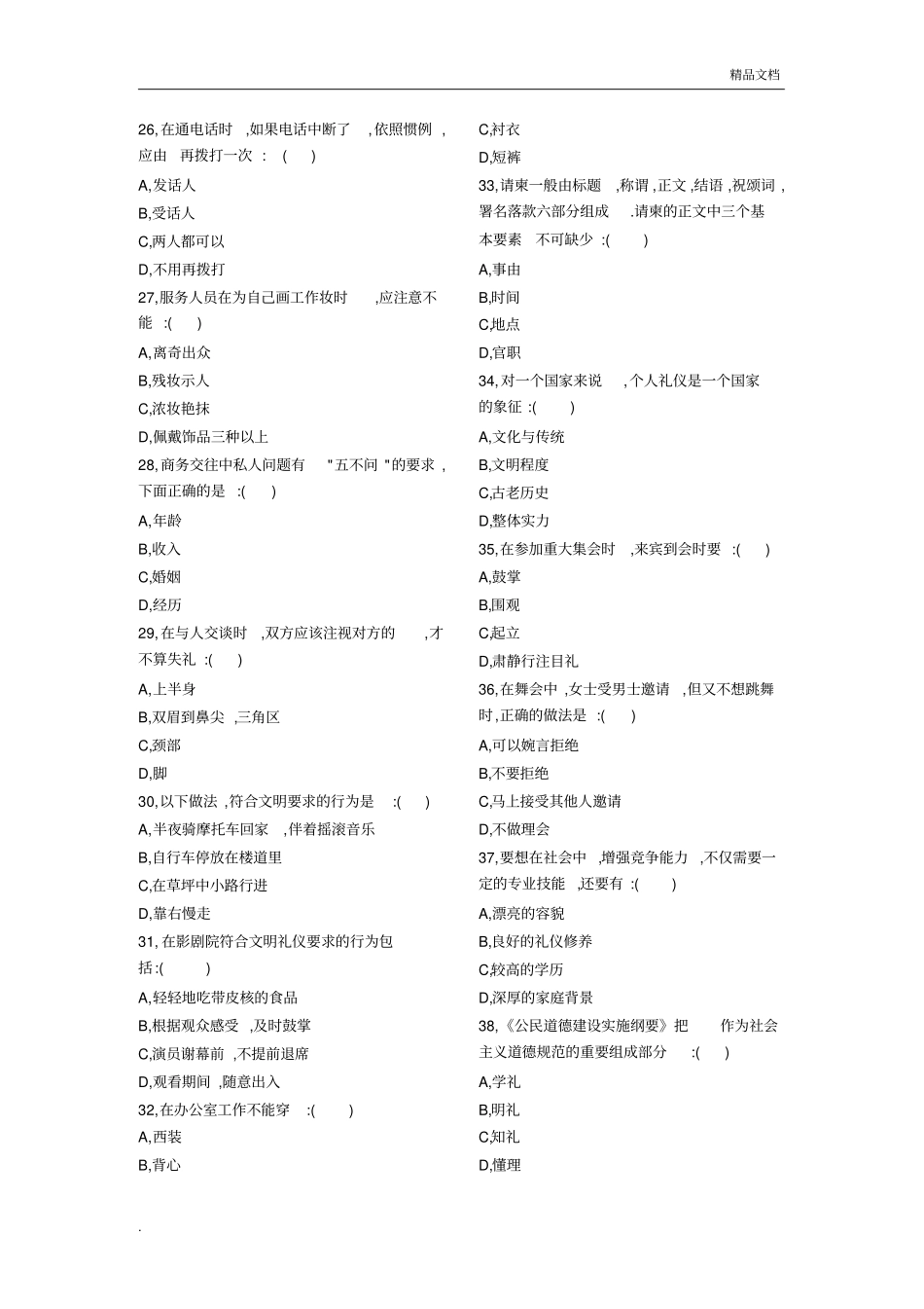 文明礼仪知识竞赛试题100题_第3页