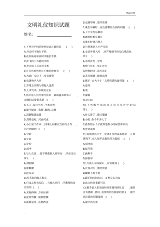 文明礼仪知识竞赛试题100题