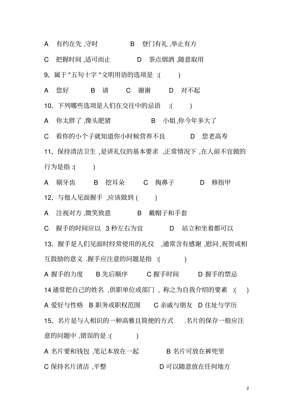 文明礼仪知识竞赛题Microsoft文档_第2页
