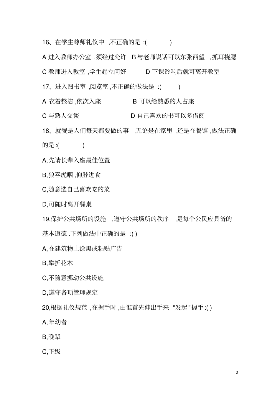 文明礼仪知识竞赛题Microsoft文档_第3页