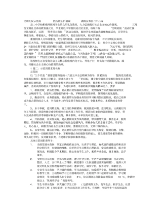 文明礼仪示范岗