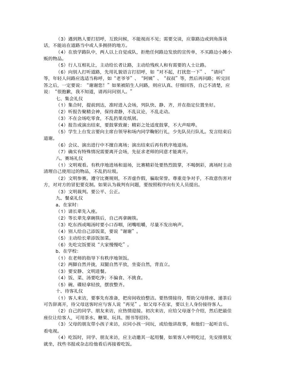 文明礼仪节日_第2页