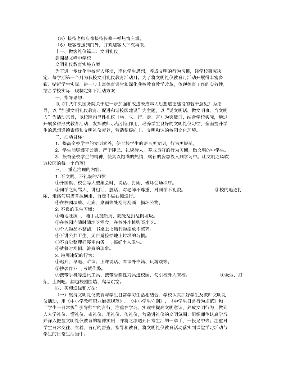 文明礼仪节日_第3页