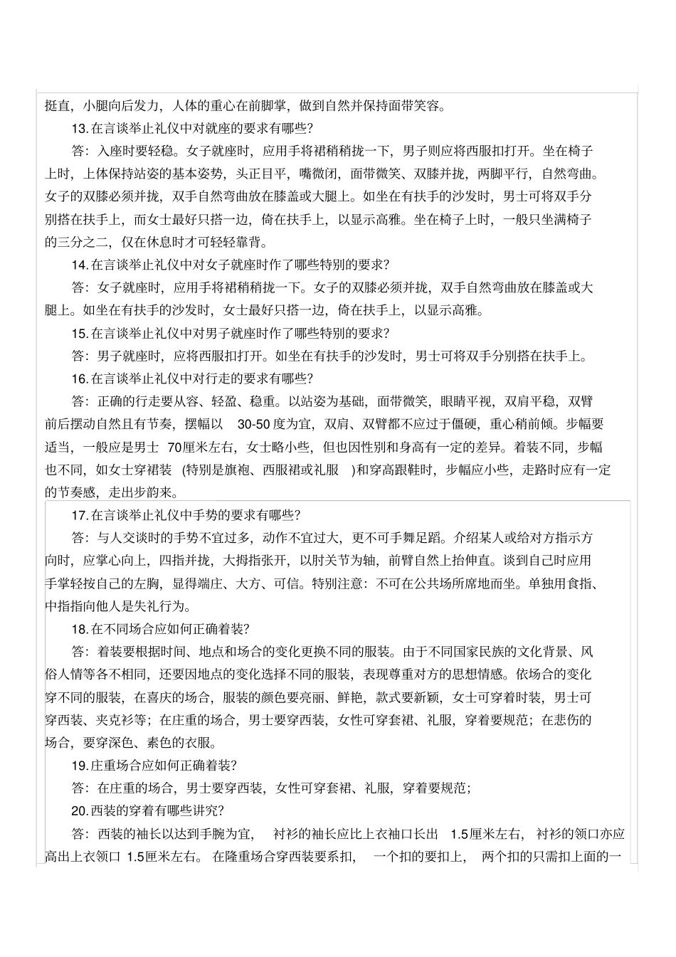 文明礼仪竞赛题_第2页