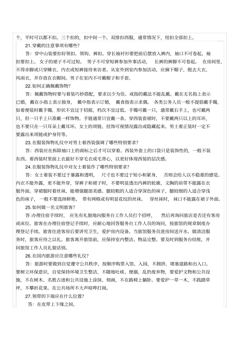 文明礼仪竞赛题_第3页