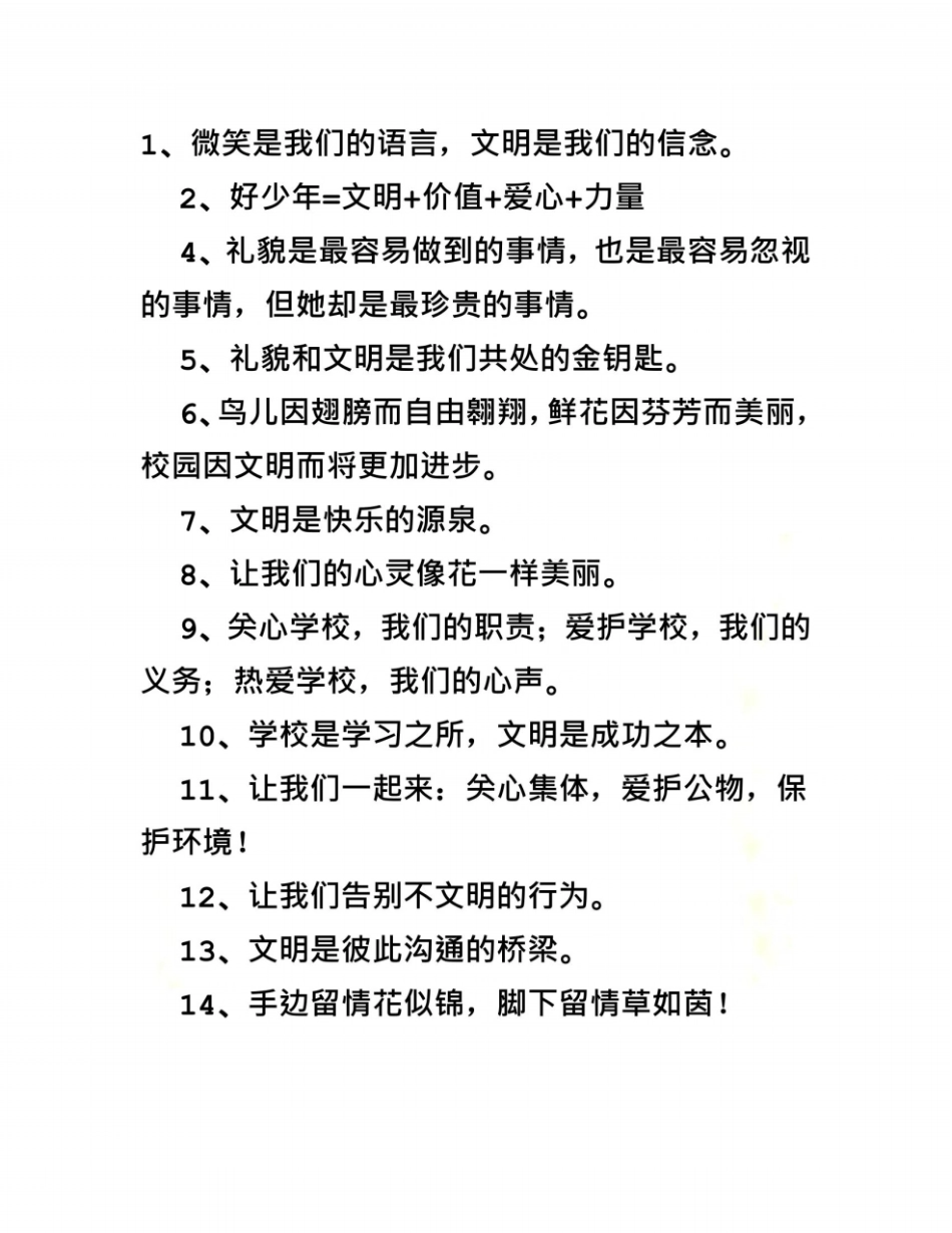 文明礼仪的句子_第2页