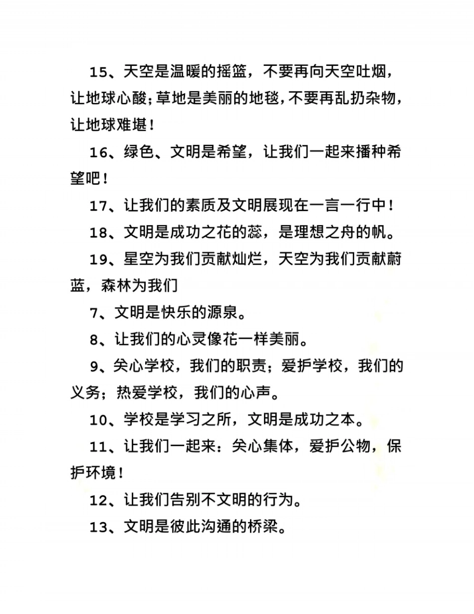 文明礼仪的句子_第3页