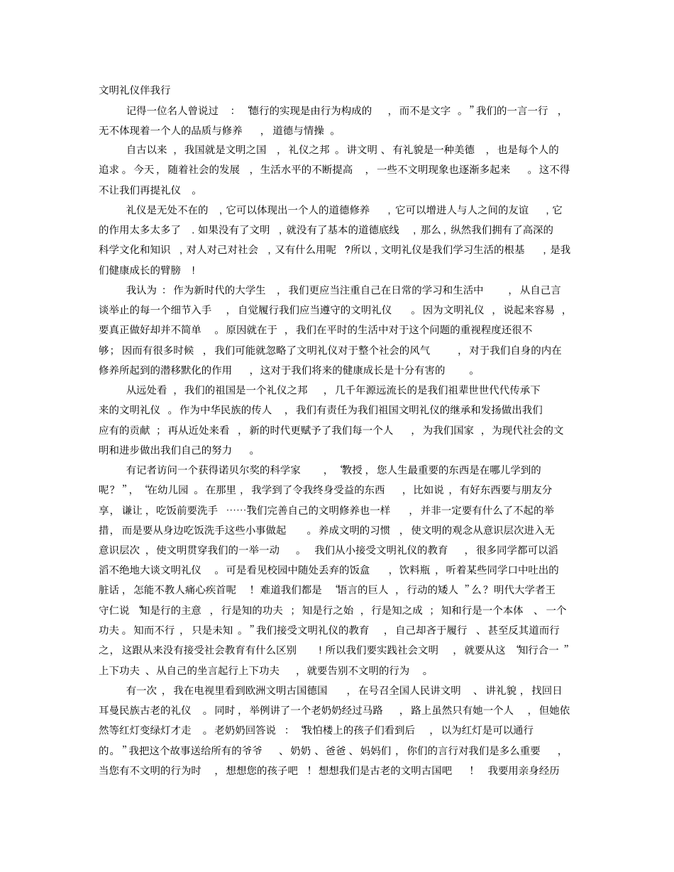 文明礼仪范文_第1页