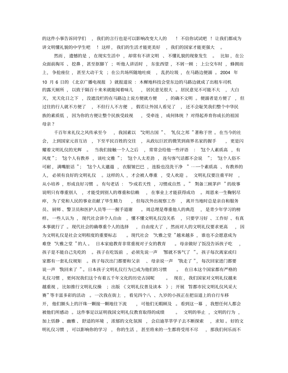 文明礼仪范文_第2页