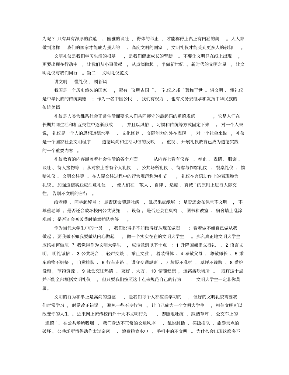 文明礼仪范文_第3页