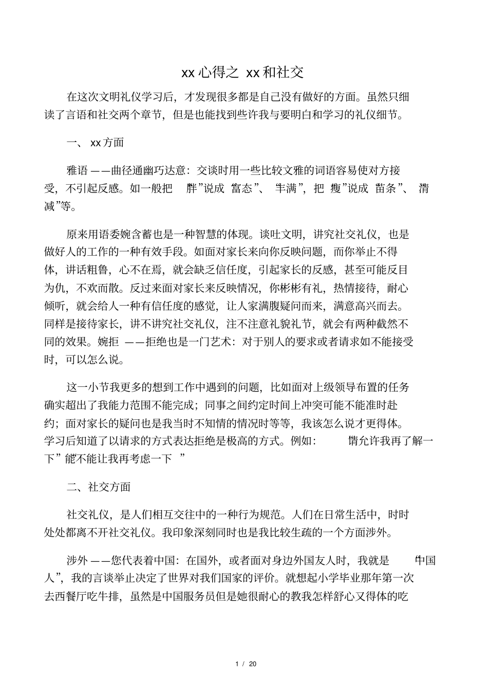 文明礼仪言语_第1页