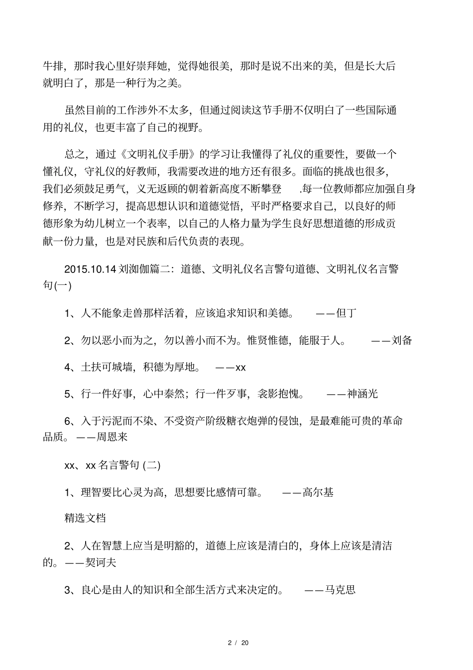 文明礼仪言语_第2页