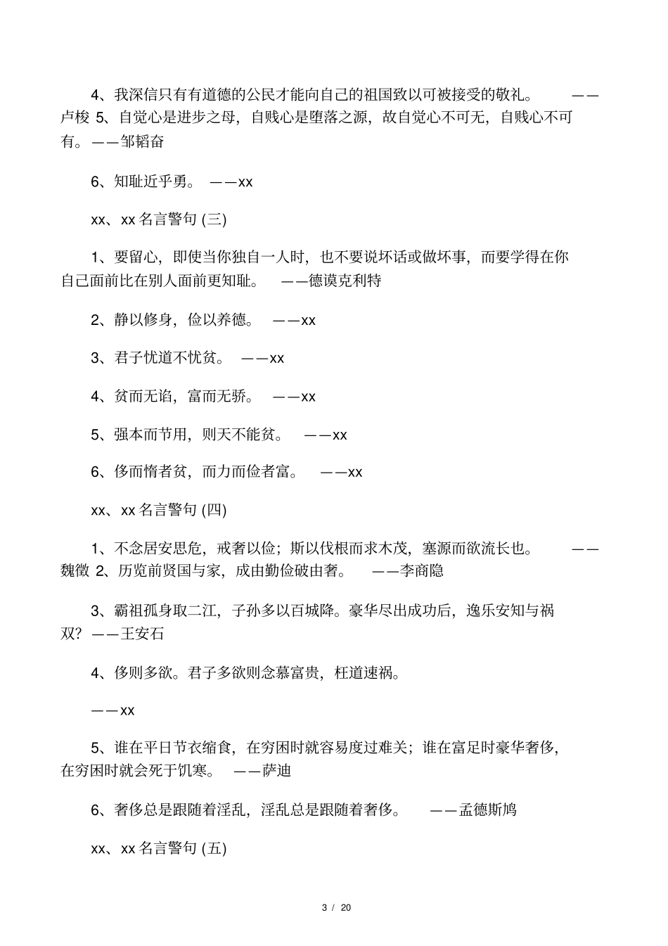 文明礼仪言语_第3页