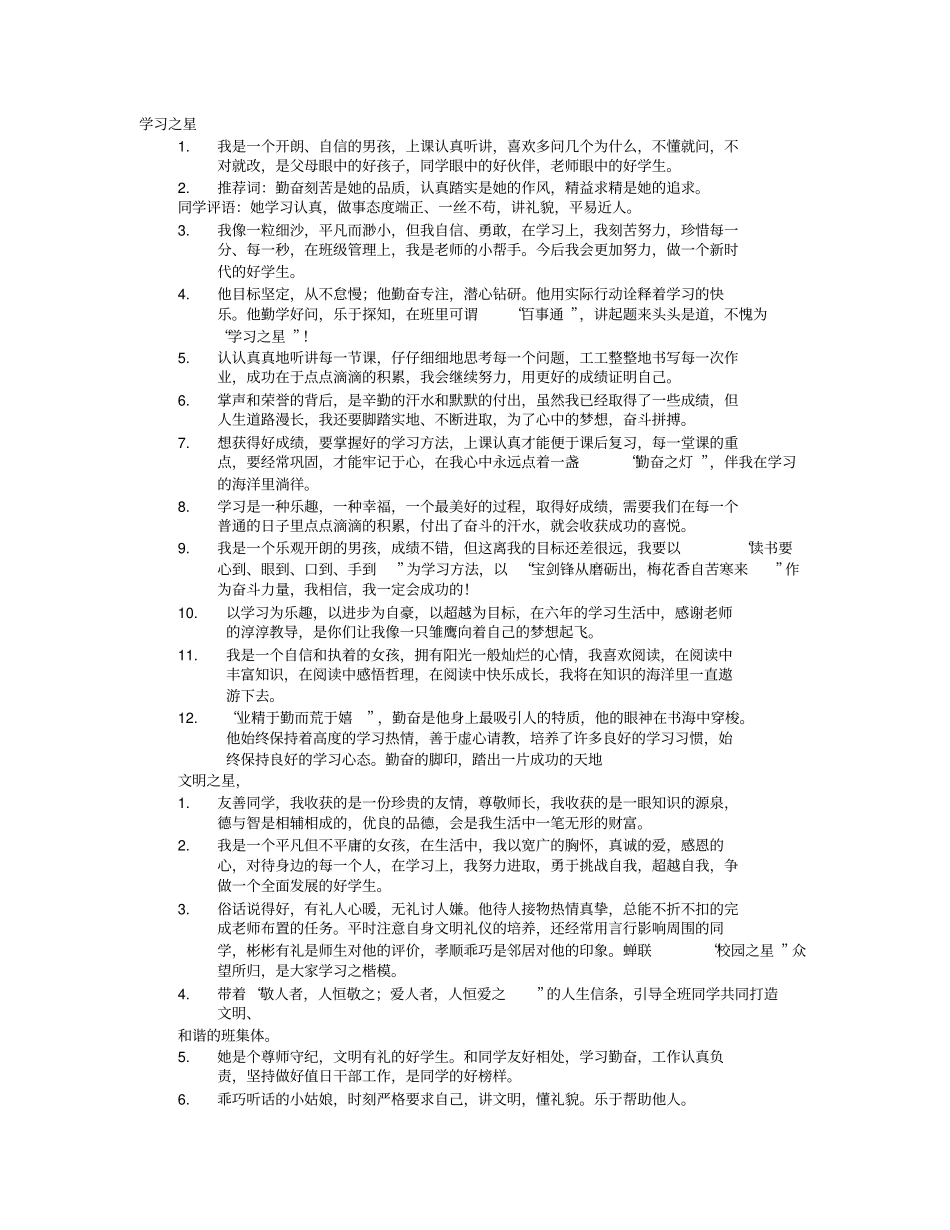 文明礼仪评语_第1页