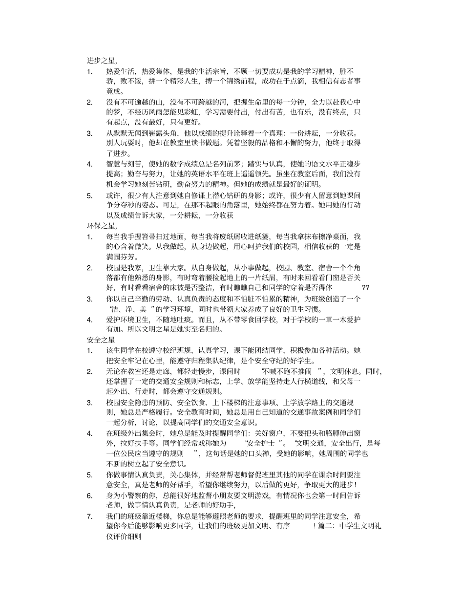 文明礼仪评语_第2页