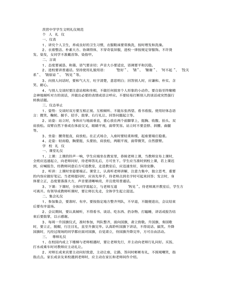 文明礼仪评语_第3页