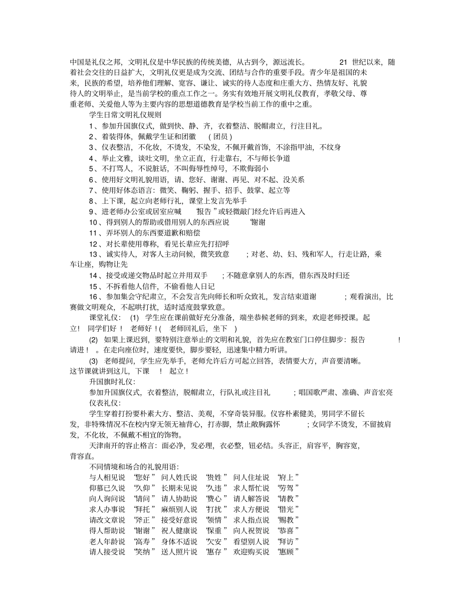 文明礼仪边框_第1页