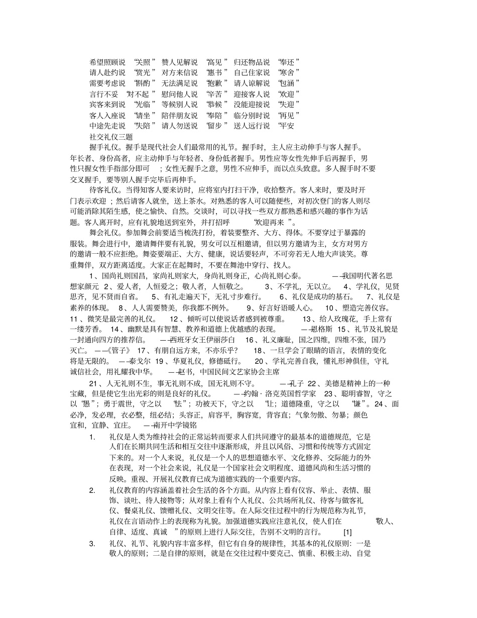 文明礼仪边框_第2页