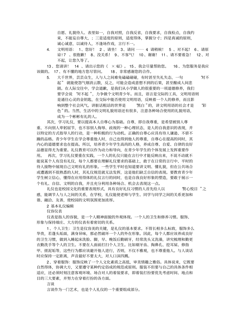 文明礼仪边框_第3页