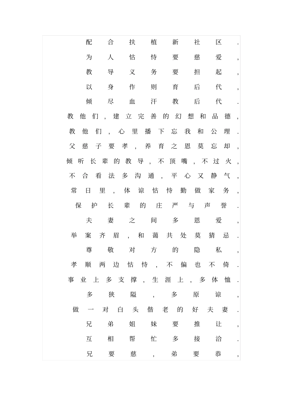 文明礼仪诗歌_第2页