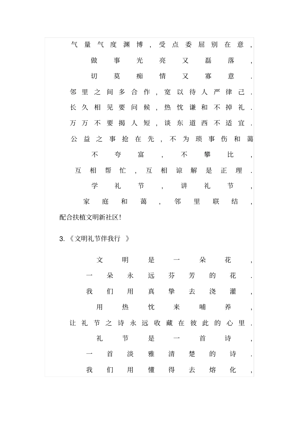 文明礼仪诗歌_第3页