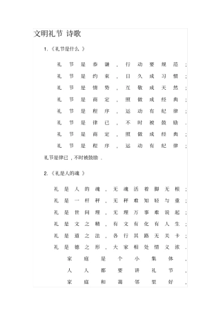 文明礼仪诗歌