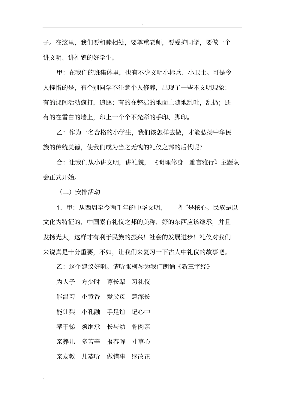 文明礼仪雅言雅行主题队会设计_第2页