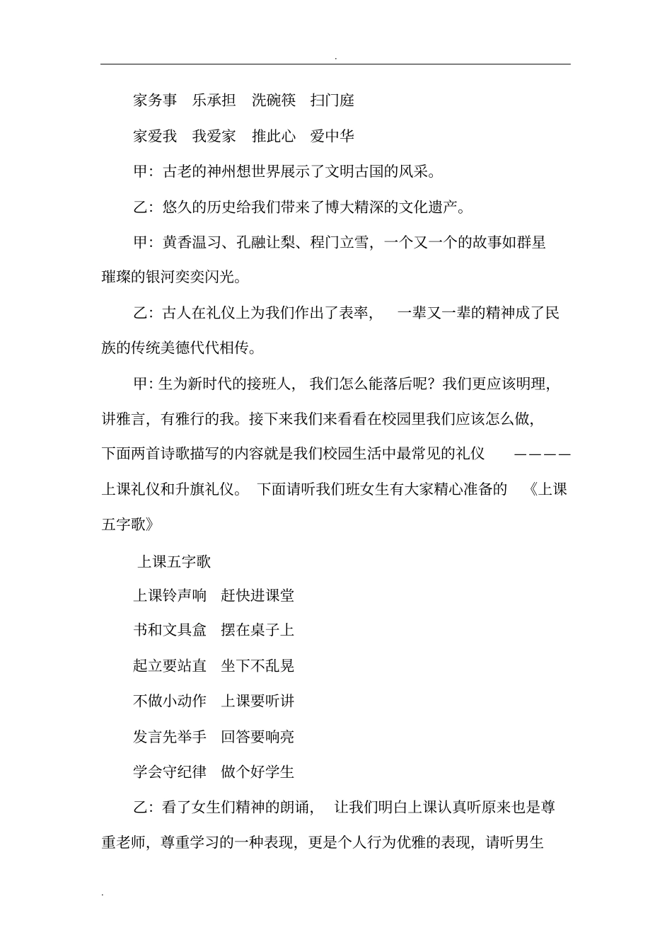 文明礼仪雅言雅行主题队会设计_第3页