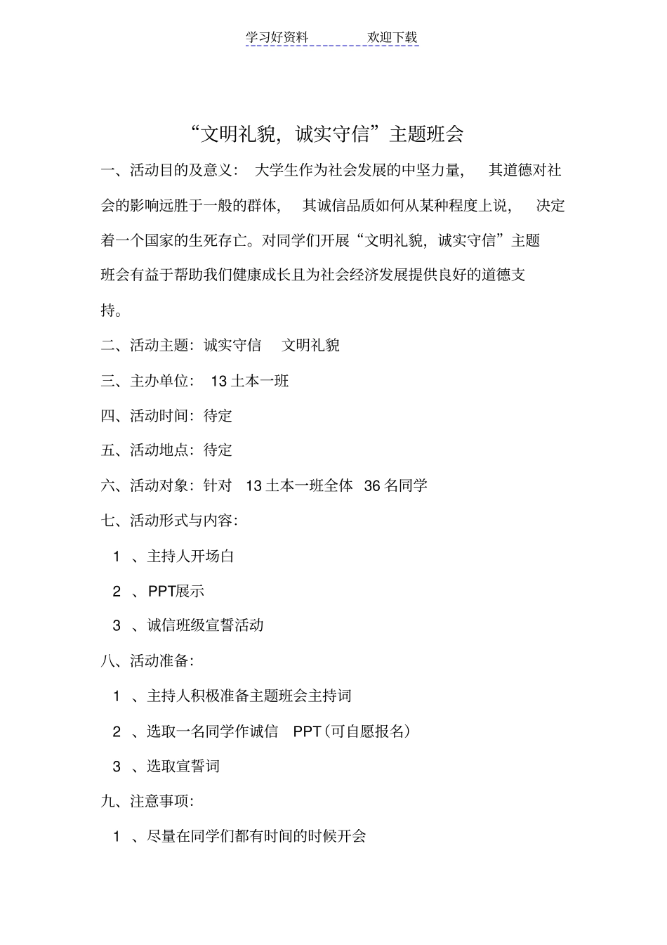 文明礼貌,诚信做人主题班会_第2页