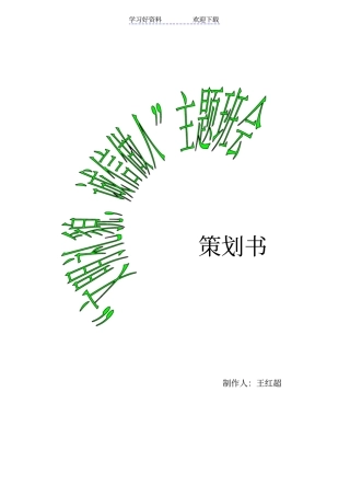 文明礼貌,诚信做人主题班会