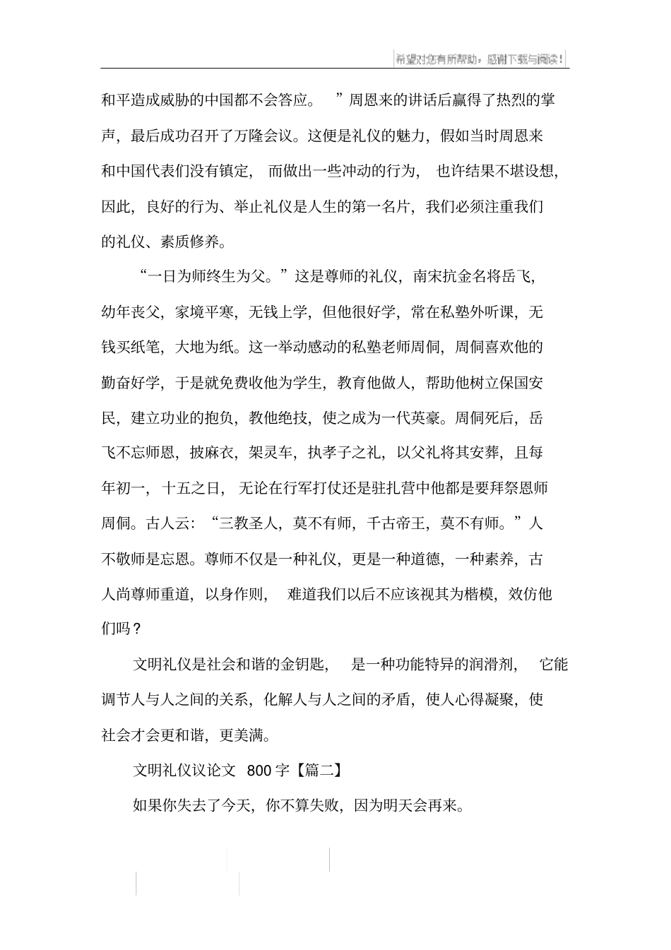 文明礼仪议论文_第2页